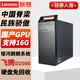 联想(Lenovo)开天M740J国产信创可控台式机电脑商用AI工作站主机 飞腾D2000丨16G丨512GSSD丨2G独显