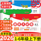 当当2026秋小学学霸提优大试卷一二三四年级上册语文RJ数学人教版苏教版五六年级下册小学试卷测试卷北师同步提优训练习册单元期中期末 六年级上册【26秋^9月开学适用】 语文 人教版