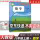 【新华书店】正版2026新版初中八年级上册数学书人教版秋季教材 初二8八年级上册数学课本人教版教科书人民教育出版社八上数学书人教版 【单本】八年级上册数学人教版