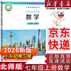 【新华书店正版】2026新版小升初预习用 初中7七级上册数学书北师大版七级上册数学新版初中一级上学期数学北师版数学七级上册数学书北师版 【北师版】七年级上册数学