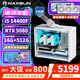 铭瑄（MAXSUN）i5 14400F/RTX5060主机ITX迷你电脑手提组装电脑台式电竞游戏DIY整机U5 245KF/14600KF/Ultra 配置五丨14400F丨RTX5060瑷珈三风扇