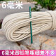 棉线绳晾衣绳晒被绳幕布绳绳子捆绑绳耐晒耐磨偏硬吸水棉绳棉线编织绳 6mm 10米