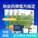 第九版 指南+网课】2026年国家执业药师考西药中药师考试教材全套职业药事管理与法规中药学专业知识一二综合练习题润德押题试卷题库中国医药科技出版社全科 中药四科-精英 4本套