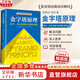 【正版包邮】金字塔原理 新升级精装版 芭芭拉·明托 著 金字塔原理大全集 思考、表达和解决问题的逻辑 麦肯锡经典培训教材大全集 新华书店旗舰店企业管理培训图书书籍 金字塔原理【芭芭拉·明托 著】