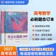 蝶变学园 高中必刷题合订本数学 2027高考适用 高一高二高三数学考点必刷题 总复习资料 基础知识点练习册 真题 模拟题 全国通用 开学季