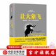 【樊登推荐】让大象飞 激进创新 让你一飞冲天的创业术 史蒂文霍夫曼 穿越寒冬作者  樊登创业书单中信出版社图书