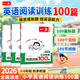 一本小学六年级英语阅读训练100篇 2026新版6年级英语上下册通用阅读理解训练题人教版同步阅读专项练习 小学英语课外阅读训练 【单本装】英语阅读训练100篇 6年级