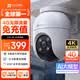 萤石C8C 800万 lite 4G摄像头 终身无限流量免充值 室外双云台 防水防尘监控 人形检测 全彩夜视