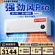 小米（MI）米家空调大1.5匹巨省电Pro强劲风pro大1匹巨省电pro超一级能效米家2026挂机节能低噪变频冷暖卧室 强劲风Pro 超 1.5匹 冷媒动态调节技术