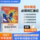 蝶变学园 初中英语词汇口袋书 2100词速查速记手册 2027中考适用英语高频词汇 七八九年级总复习资料 英语单词便携小本 全国通用