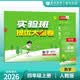 2026秋 实验班提优大考卷 四年级上册 数学人教版 单元测评精选期末真题模拟卷 开学季