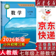 【新华书店正版】2026新版小升初预习用 人教版初中7七年级上册数学书人教版新版初中初一上册数学书 7年级上册数学书课本教材教科书 人民教育出版社 七年级上册数学【人教版】
