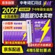 2027中考词汇闪过 考频·旗舰版 中考词汇闪过初中英语词汇手册词根联想记忆全国通用紧扣真题练习突破乱序版初一初二初三中考通用升级版线装买一赠八