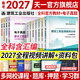 备考2027监理工程师2026教材土建注册监理工程师2026教材历年真题试卷章节习题必刷题土建交通运输公路水运水利工程2026年全套官方教材增项自选 官方教材（土建）含汇编7本 赠全程视频题库+资料包
