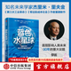 蓝色水星球 重新思考我们在宇宙中的家园 杰里米 里夫金（Jeremy Rifkin）著 第三次工业革命 零边际成本社会 作者新书 中信出版社图书