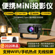 素北便携Mini投影仪手机无线投屏有线同屏家用高清HDMI接口卧室学生宿舍户外露营车载微型口袋投影机 黑色【无线投屏-HMDI接口-流畅不卡顿】