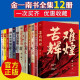 金一南全套全集12册 为什么是中国+苦难辉煌+大国战略+心胜全三册+走向辉煌+胜者思维+魂兮归来+世界大格局中国有态度政治热点军事历史纪实文学党政读物书籍/图书