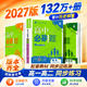 2027新版高一上册必刷题数学必修一 高中必刷题必修一物理化学生物新教材高一上必修一1同步高中课本练习册附狂K重点 27版-数学必修一【人教A版】
