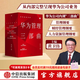 包邮 华为内训书系 华为管理三部曲 以奋斗者为本 以客户为中心 价值为纲 黄卫伟 中信出版社图书