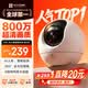 萤石C6c 800万超清 室内4K AI标准版云台 智能无线监控器家用摄像头双向通话 手机远程 自动巡视