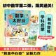 不白吃学科启蒙漫画数学太好玩2（趣味数学科普 小升初衔接学科漫画 轻松掌握学科知识）