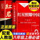 【官方正版】红星照耀中国和红岩八年级必读原著正版 红岩和红星照耀中国八年级上册 八年级上册必读课外书 八年级课外必读书籍 红星照耀中国 红岩 初二必读 初一升初二 红岩中国青年出版社八年级课外必读书籍