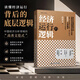 经济运行的逻辑 高善文著 精装版 中国经济 资本市场 经济增速 经济热点 经济转型 未来十年经济走向 产能过剩 贸易摩擦 去杠杆 房地产 影子银行 经济运行的真相 中国人民大学出版社