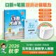 2026秋季53小学口算大通关 数学 五年级上册 RJ 人教版  含参考答案
