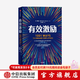 中信出版 有效激励 鲍勃纳尔逊著 吸引人才 留住人才 激发员工潜能 赋能高效团队 中信出版社图书