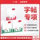 一本初中生同步练字帖初中生古诗文练字帖初中英语词汇字帖必背古诗文字帖初中同步练字帖中考英语满分作文字帖初中衡水体字帖脱格训练 (3本)作文字帖+单词字帖+古诗文字帖 初中生通用