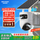 海康威视 太阳能球机监控无电无网高清摄像头户外农村看护双摄防水4G终身免流量手机远程360度无死角带夜视 【续航7天】双摄800W【0度以上可用】 爆款热卖【无内存卡】咨询服领券