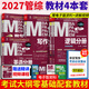 【官方正版】2027管综联考教材陈剑赵鑫全MBA/MPA/MPAcc/MEM199管理联考与396经济类联考综合能力陈剑数学高分指南赵鑫全逻辑精点孙永逻辑写作英语分册 2027MBA分册教材4本套（零