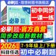 2027初中必刷题七年级八.九年级上册2026春下册七.八.九年级数学语文英语物理化学历史政治地理生物小四门人教七上初一二同步试卷理想树 （2026秋）九年级上册 数学【人教版】