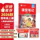 作业帮2026秋同步课堂笔记 四年级上册语文人教版 同步新教材帮黄冈学霸笔记天天练小学生课前预习课后复习辅导书一本全 开学季