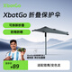 XBOT GO 天气防护折叠伞套件UV50直播相机遮阳防雨抗风快装设计