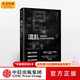 中信出版樊登 混乱 如何成为失控时代的掌控者 混乱 书 蒂姆哈福德 卧底经济学 罗辑思维罗振宇 中信出版社图书