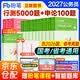 粉笔公考2027国省考决战行测5000题+申论100题+答题本 政治理论常识数量资料判断言语含真题15本 模块专项强化题库公考刷题资料套装 北京浙江苏山西广东四川河南北湖福建安徽 可搭粉笔980