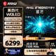 微星（MSI）星芒Y54 MAG276QRDY54 27英寸四代雾面WOLED电脑显示器 2K540Hz双模720 满血HDMI2.1 电竞显示屏