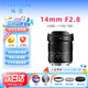 铭匠14mmf2.8全画幅超广角大光圈手动对焦定焦名匠14f2.8星空适用于E卡口Z卡口RF卡口L卡口微单反镜头 尼康Z卡口 官方标配