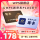 WPS联合会员 WPS超级会员+PLUS会员 PDF转word 批量输出长图 图片压缩 直充发货  限购1件 【买一得二】WPS超级会员1年+PLUS会员1年