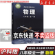 【新华书店正版】2026新版初中8八年级上册语文数学英语物理道德历史生物地理书全套人教版课本教材教科书初二2八年级上册教材全套 【沪科版】八年级全一册物理新版