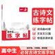 一本高中生必背古诗文练字帖衡水体 2027版高考语文古诗文言文钢笔字体训练高一二三田字格双线控笔训练 开学季
