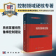 [按需印刷]线性鲁棒控制 科学出版社