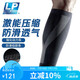 LP270Z专业保暖篮球跑步运动护小腿套男女护腿护套薄款护具黑色XL