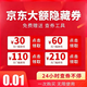 京东 无门槛优惠大额满减卷优惠可叠加国扑／百补／plus会员劵