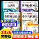 【2026新版】中国古代神话故事四年级上册快乐读书吧必读 中国古代神话故事 山海经世界经典神话希腊神话故事老师推荐4上必读人教版经典儿童文学暑假阅读课外书籍 【全4册】上册必读全套正版 送清北名师视频