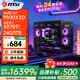 微星全家桶【24期免息】9850X3D 9800X3D RTX5080 5090D  5070Ti显卡AI设计渲染组装电脑电竞游戏主机 配置四：9800X3D丨微星5070TI丨4K高端