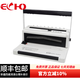 ECHO爱可 铁圈装订机 34孔挂历台历合同标书打孔机 省力30% 方孔-手动打孔（20张）办公W200PRO