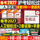 开学季】备考2027年人卫版护考轻松过护资执业护士资格证考试教材书历年真题试卷全国职业指导军医刷题习题资料随身记练习题2026护考押题模拟 备考27人卫版 护考轻松过（赠手册+2套卷）