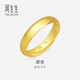 周生生黄金戒指 足金素圈活口戒情侣 可作对戒09141R 计价4.25克